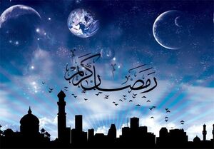 فضیلتی که تنها با روزه ماه رمضان به دست میآید