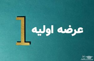 از سرگیری عرضههای اولیه در بورس؛ بهزودی
