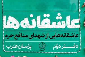 مدافع حرم