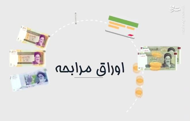 آغاز معاملات ثانویه اوراق مرابحه عام دولت