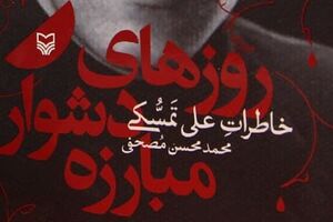 روزهای دشوار مبارزه جوانان با رژیم
