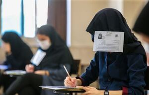 کنکور سر جای خود باقی میماند
