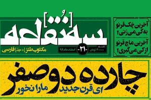 «چارده دو صفر» در سهنقطه بیست و یکم