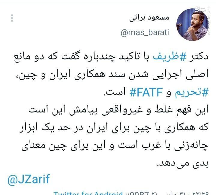 چرا ‎ظریف عدم اجرای سند ایران و چین را به ‎تحریم و ‎ FATFربط میدهد؟