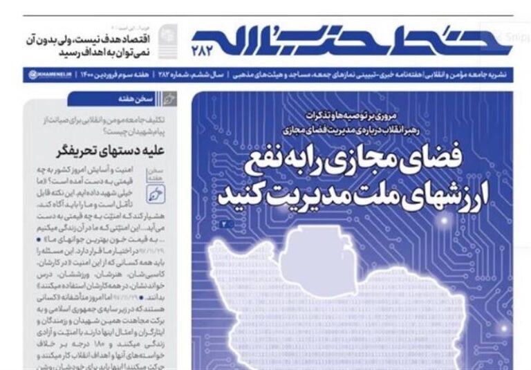 فضای مجازی را به نفع ارزشهای ملت مدیریت کنید