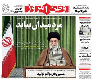 صفحه نخست روزنامههای شنبه ۱۴ فروردین