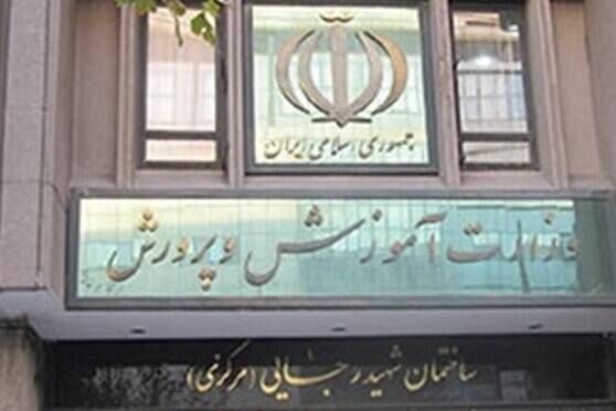 خبرهای تأیید نشده از «استعفا و برکناری» در آموزش و پرورش