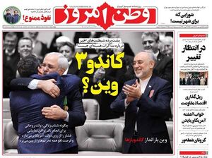 صفحه نخست روزنامههای یکشنبه ۱۵ فروردین
