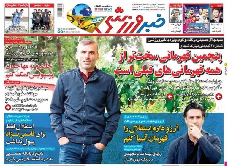 عکس/ تیتر روزنامههای ورزشی سهشنبه ۱۷ فروردین