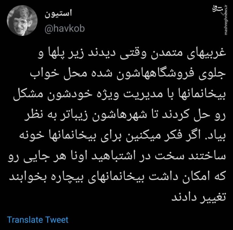 مدیریت ویژه غربیها برای ساماندهی بیخانمانها +فیلم