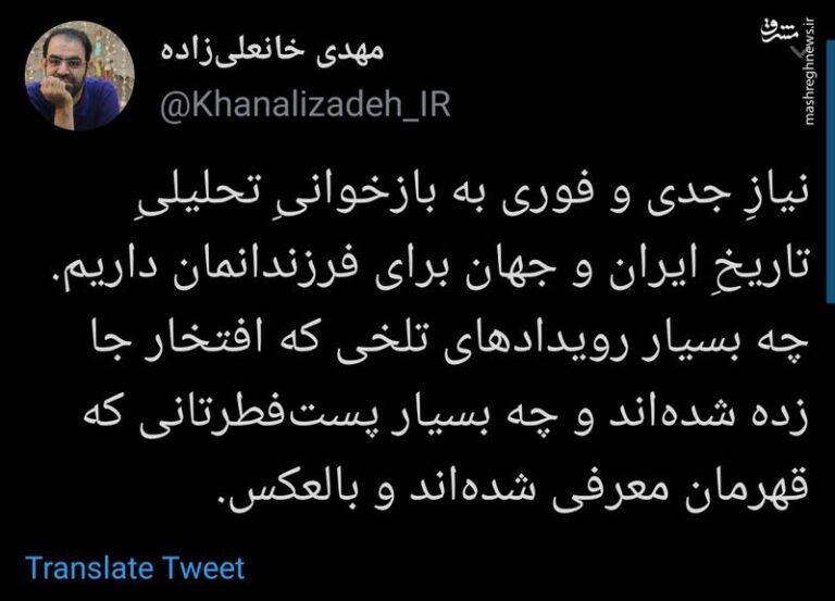 نیازِ فوری به بازخوانیِ تحلیلیِ تاریخِ ایران