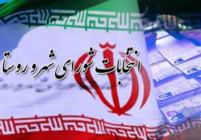 زمان اعلام اسامی نهایی کاندیداهای انتخابات شوراها