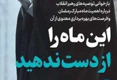خط حزبالله ۲۸۳ / این ماه را از دست ندهید