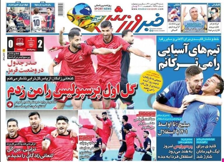 عکس/ تیتر روزنامههای ورزشی شنبه ۲۱ فروردین