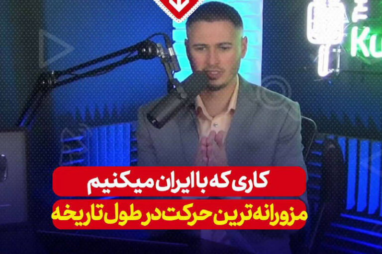 فیلم/ انتقاد یه فعال رسانهای آمریکایی از اقدامات علیه ایران