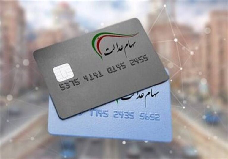 ۱۰ مرحله دریافت کارت اعتباری سهام عدالت