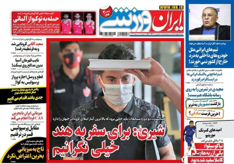 عکس/ تیتر روزنامههای ورزشی یکشنبه ۲۲ فروردین