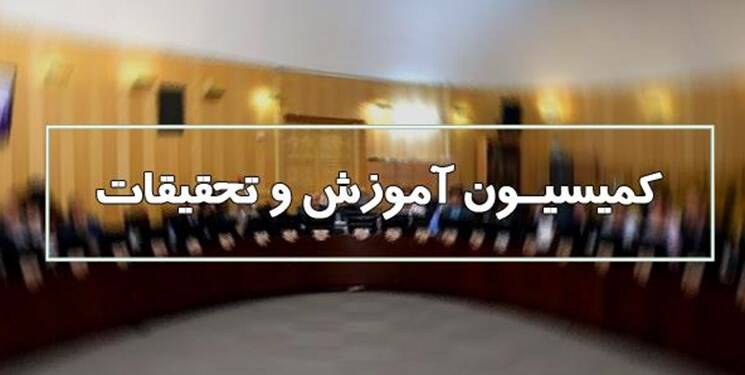 بررسی دلایل عدم اجرای کامل رتبه بندی معلمان در کمیسیون آموزش