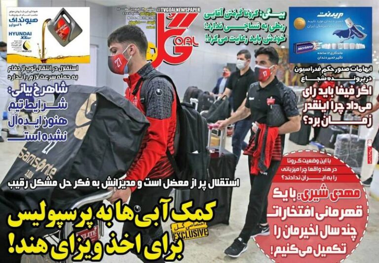 عکس/ تیتر روزنامههای ورزشی دوشنبه ۲۳ فروردین
