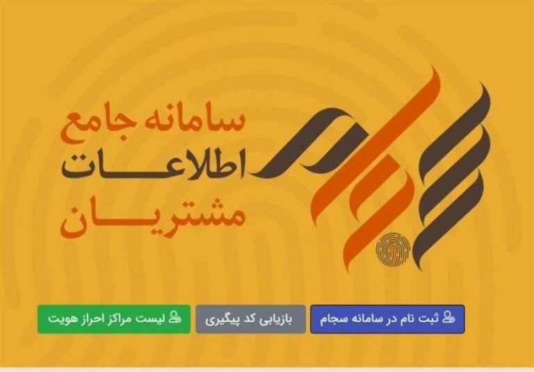 واریز سود ۱۳۷ شرکت از طریق سجام