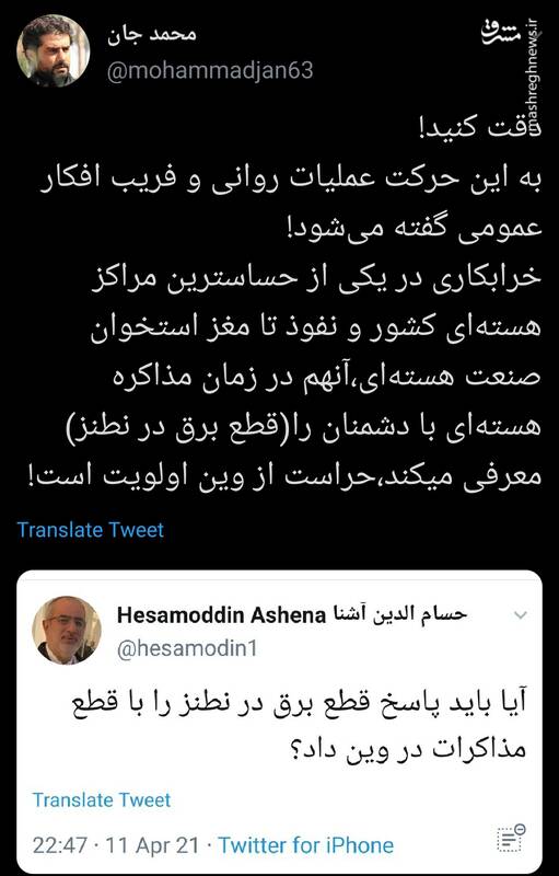 حراست از وین با تبدیل خرابکاری در نطنز به قطعی برق ساده!
