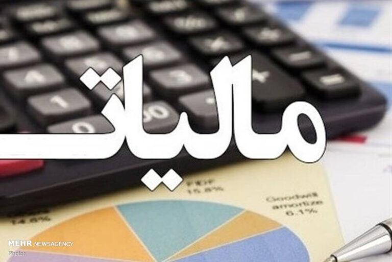 بخشودگی جرایم مالیاتی ابلاغ شد
