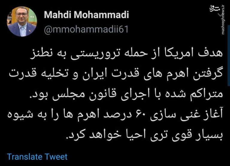 پشتپرده حمله تروریستی آمریکا به نطنز