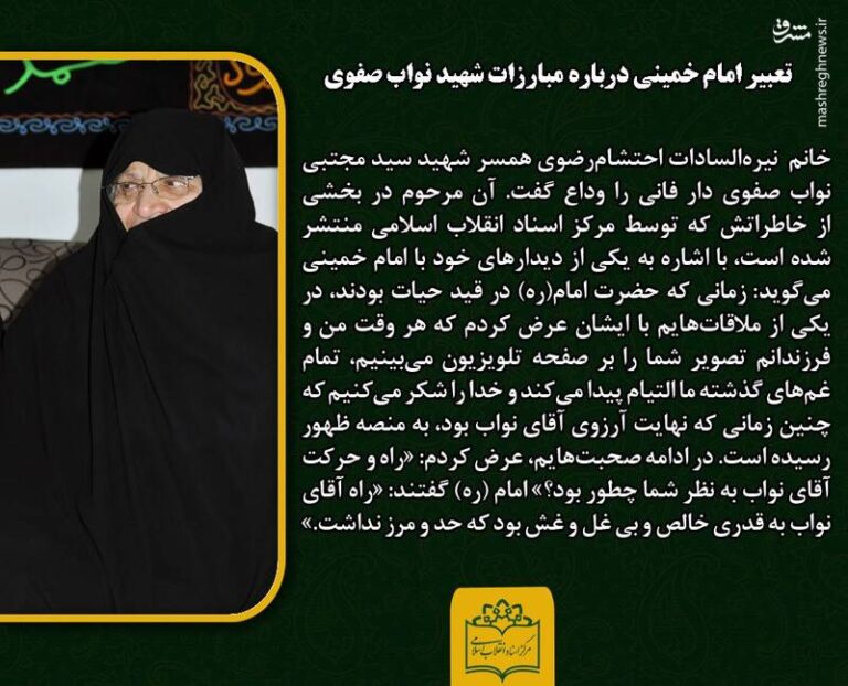 تعبیر جالب امام درباره مبارزات شهید نواب صفوی