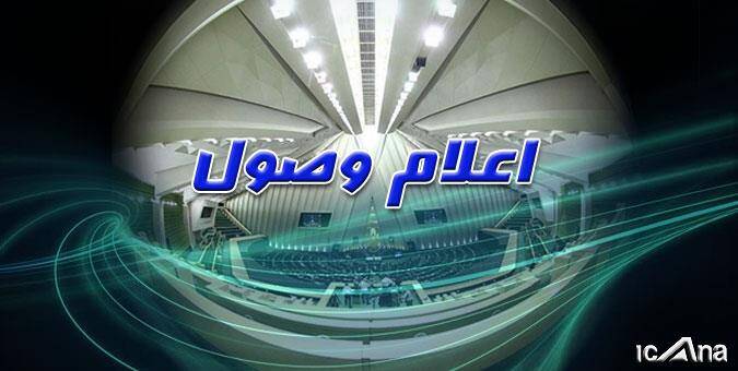اعلام وصول طرح ممنوعیت ورود خبرنگاران آمریکایی و انگلیسی حامی تحریم به کشور