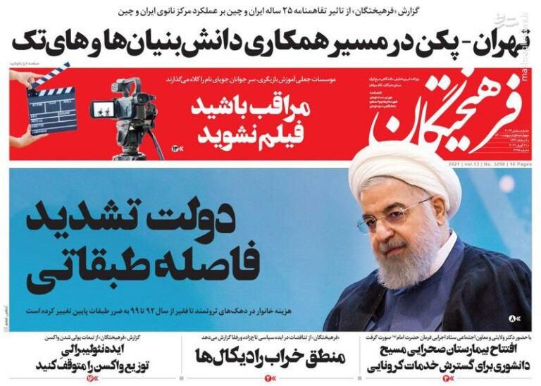 عکس/ صفحه نخست روزنامههای چهارشنبه ۱ اردیبهشت