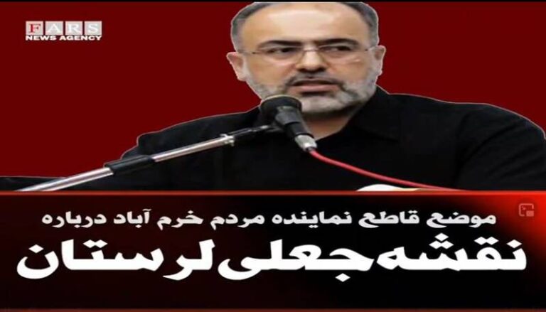 فیلم/ مواضع قاطع در مورد نقشه جعلی لرستان