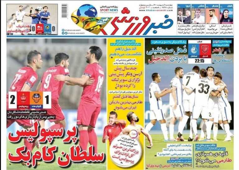 عکس/ تیتر روزنامههای ورزشی چهارشنبه ۱ اردیبهشت