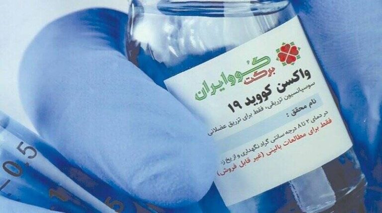 فیلم/ ناگفتههایی درباره واکسن کُوو ایران برکت