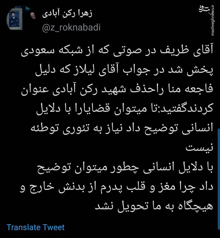 واکنش دختر شهید رکنآبادی به فایل صوتی ظریف