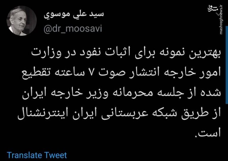 بهترین نمونه برای اثبات نفود در وزارت امور خارجه