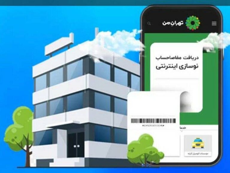 امکان ثبت مشخصات ملکی در سامانه «تهران من»