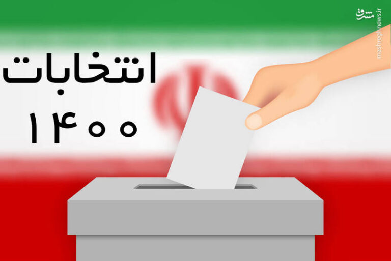 وقتی رأی نمیدهید پس از شرایط بد کشور گلایه نکنید