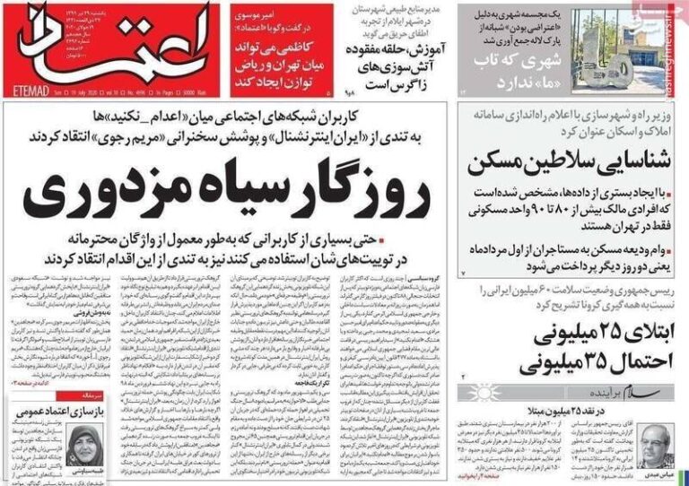 روزگار سیاه مزدوری