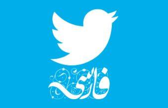“قهرمان من” ترند نخست توییتر فارسی