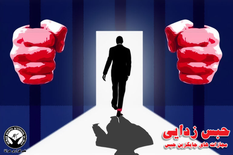 مجازات جایگزین حبس؛ ۶ پزشک در کارون به ویزیت رایگان مددجویان محکوم شدند – خبرگزاری هرانا