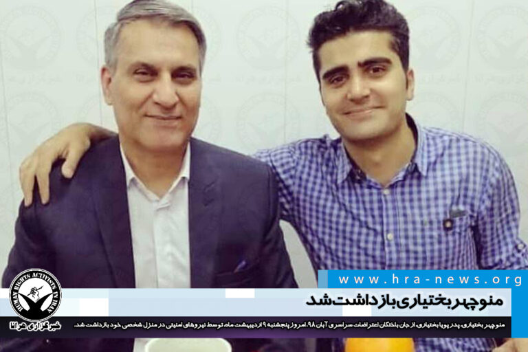 منوچهر بختیاری بازداشت شد – خبرگزاری هرانا