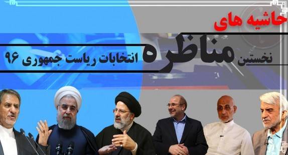 پیشنهاد جالب برای پخش مناظره ها