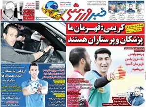 روزنامههای ورزشی دوشنبه ۱۵ اردیبهشت