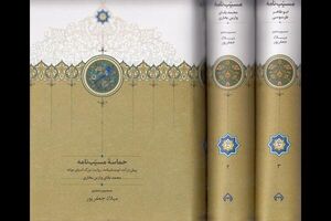 آیا با «حماسه مسیبنامه» آشنایی دارید؟