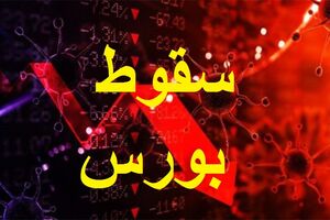 ورق بورس برگشت؛ سقوط شاخص به کانال ۱میلیون و ۱۰۰هزار