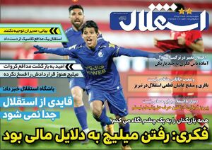 تیتر روزنامههای ورزشی دوشنبه ۴ اسفند