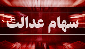 سهام