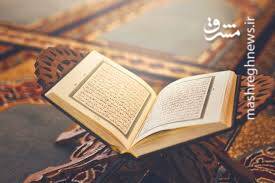 شروع صبح با “قرآن کریم”؛ صفحه ۲۷۱+صوت