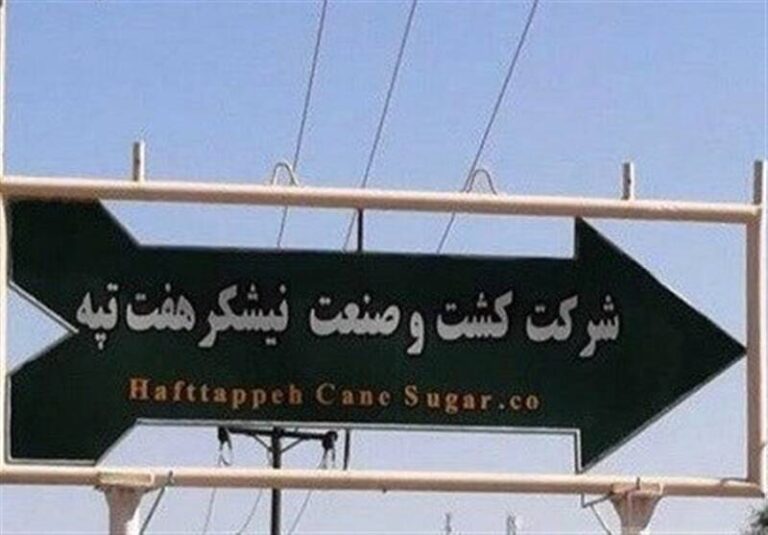 نماینده مجلس خواستار آزادی هفت تپه های قزوین شد