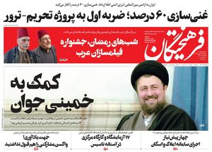 صفحه نخست روزنامههای چهارشنبه ۲۵فروردین